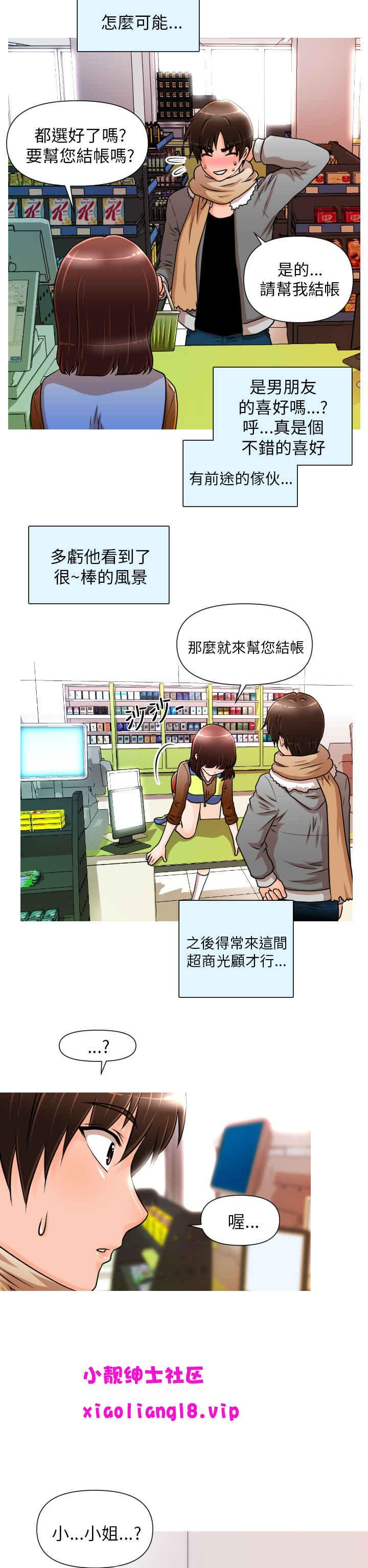 奇怪的超商 Ch.01-05 [Chinese] page 19 full