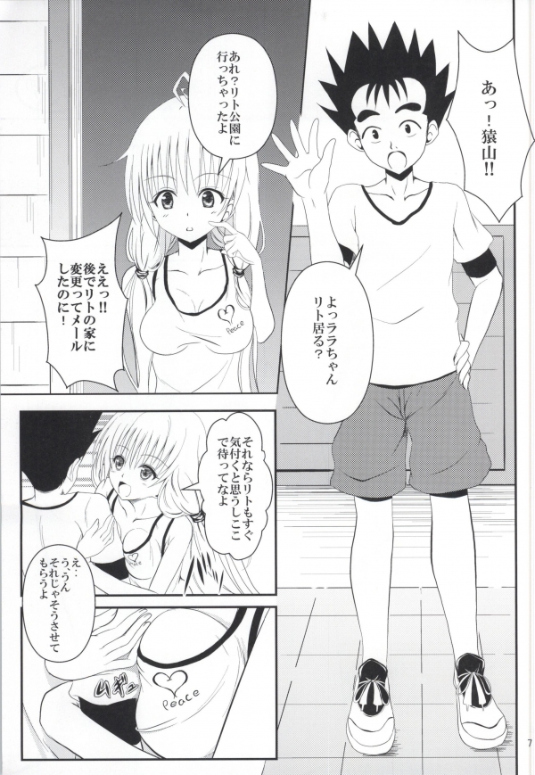 (C85) [Orenjiru (Orenchin)] Ore no Lala ga Netoraremashita (To LOVE-Ru) page 5 full