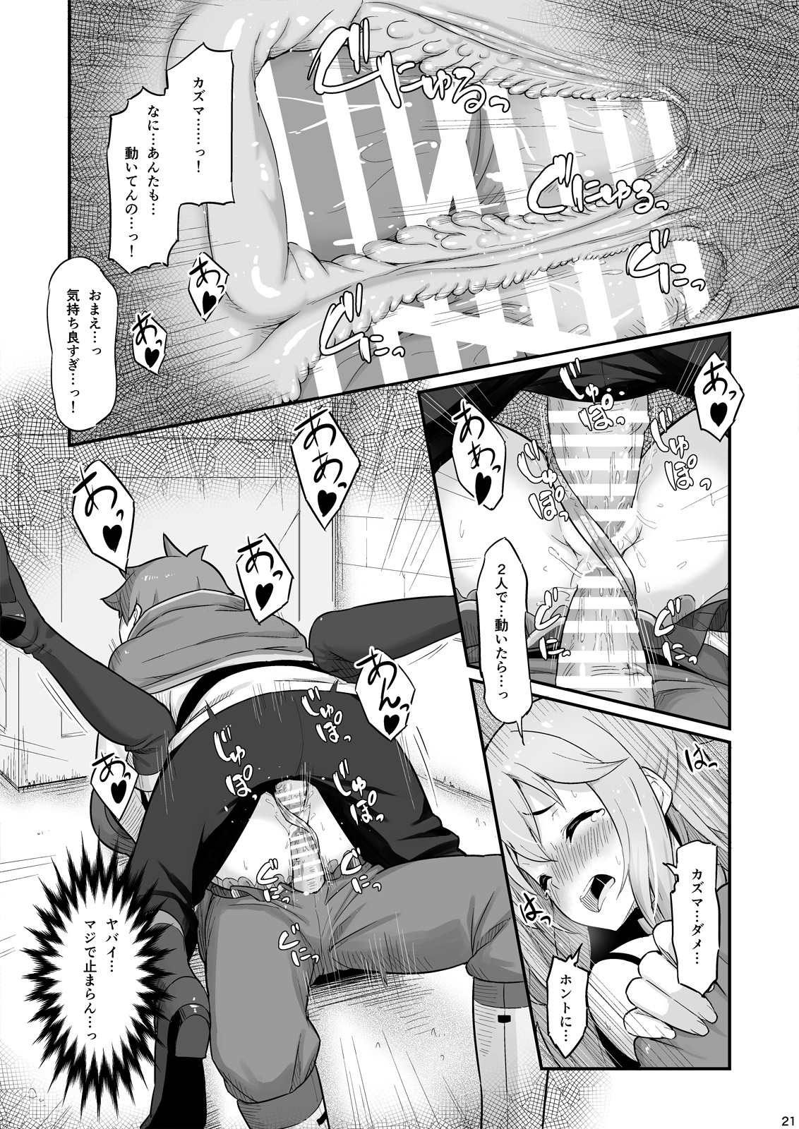 [Pirokobo (Piro)] Damegami-sama wa Nomisugi ni Gochuui o! (Kono Subarashii Sekai ni Syukufuku o!) [Digital] page 22 full