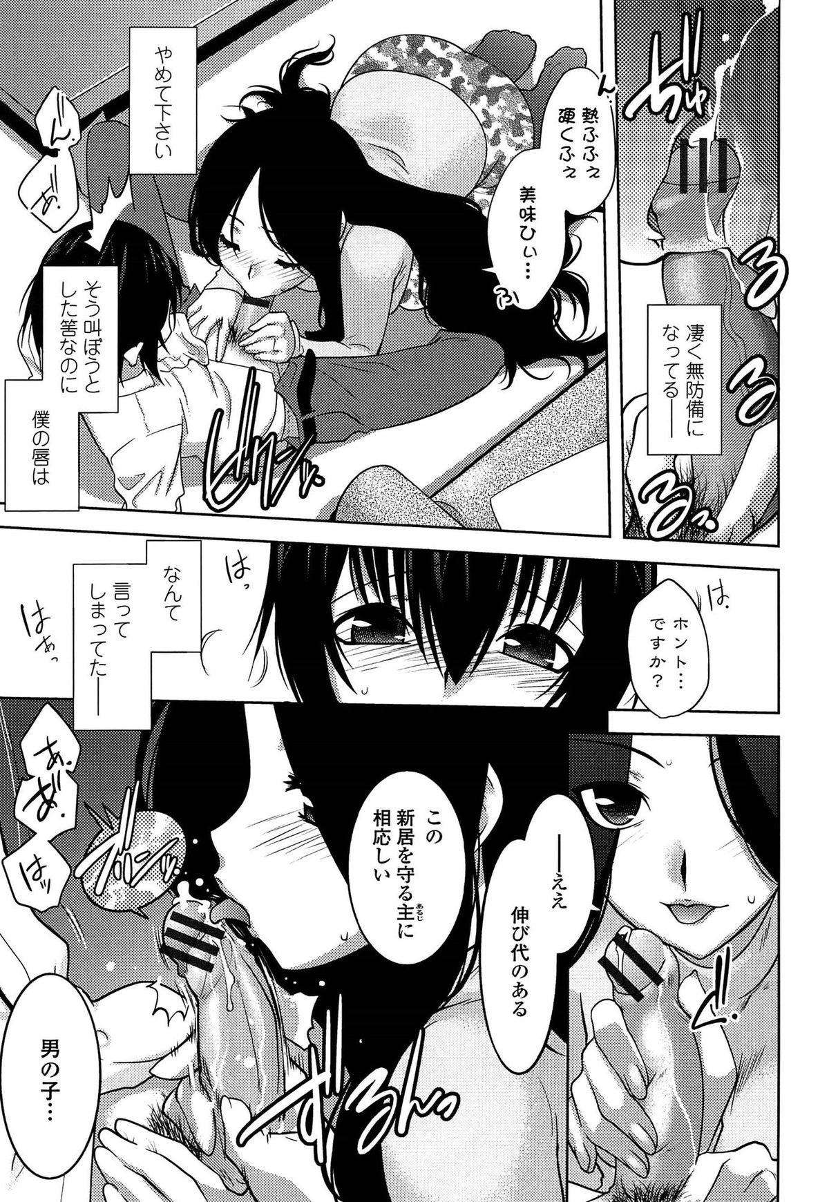 [Ruuen Rouga] Mayakashi Enbuchou page 18 full