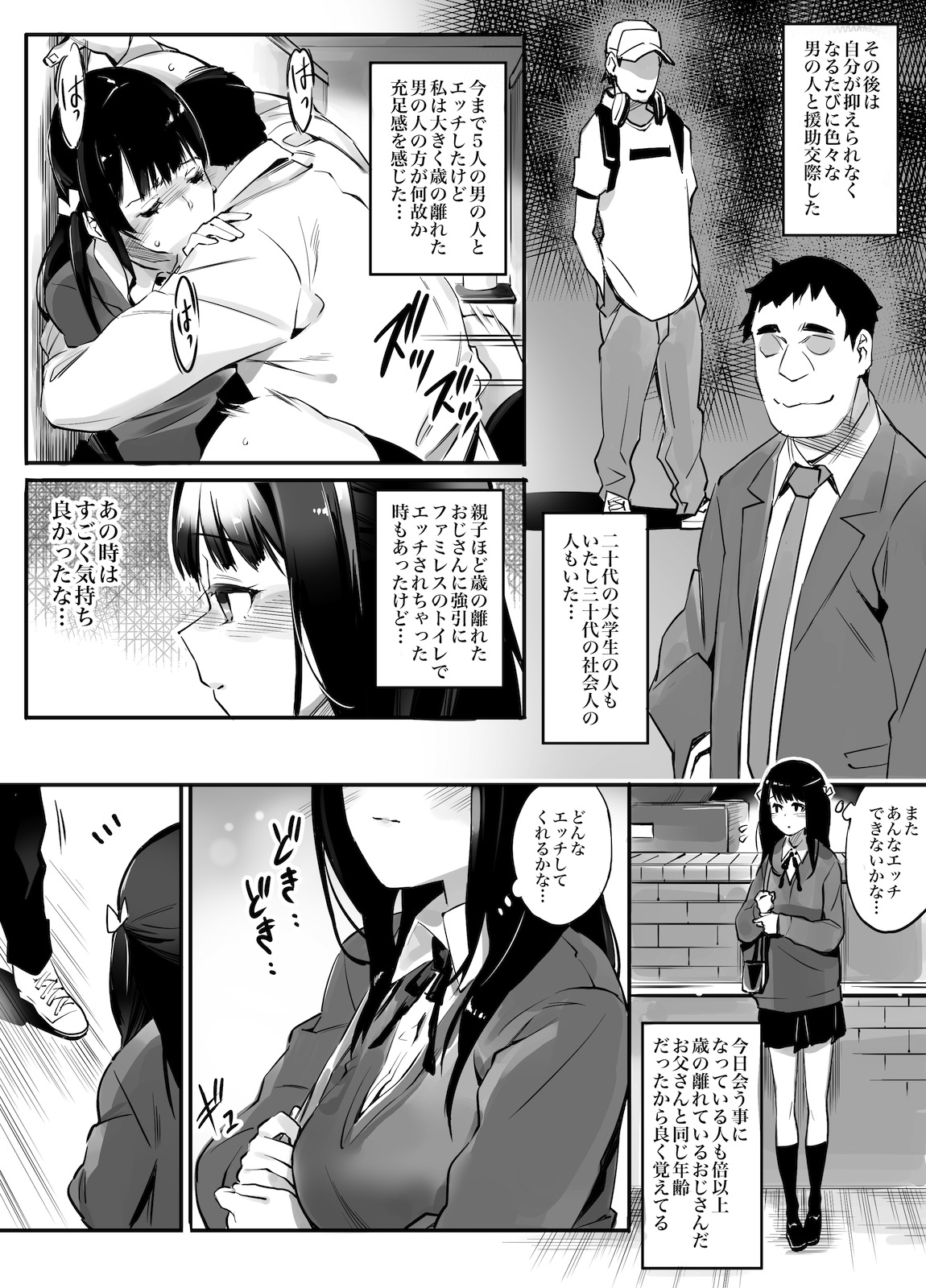 [Team Lucky] Enkou Aite wa Otou-san…!? page 7 full