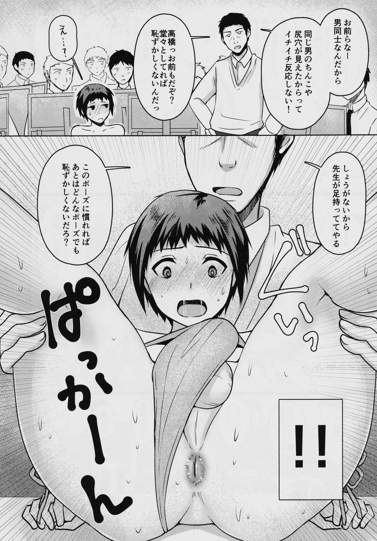 (COMITIA123) [Yukan high Zakura (Chieko)] Bijutsu Jugyou Dessin Model page 7 full