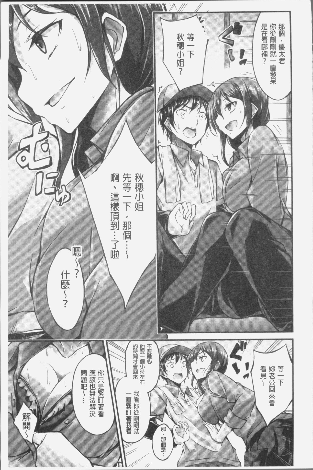 [Oden70] Innyuu Mucchiri Press [Chinese] page 33 full