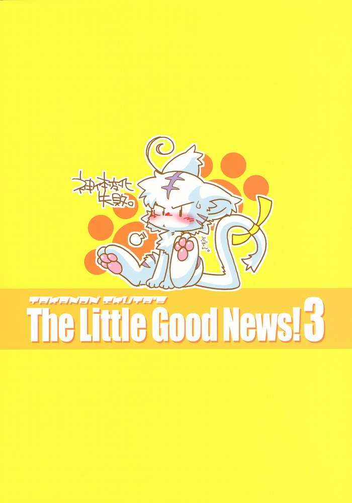 [Hina Purin (Ikuta Takanon)] Takanon Ikuta's The Little Good News! 3 page 13 full