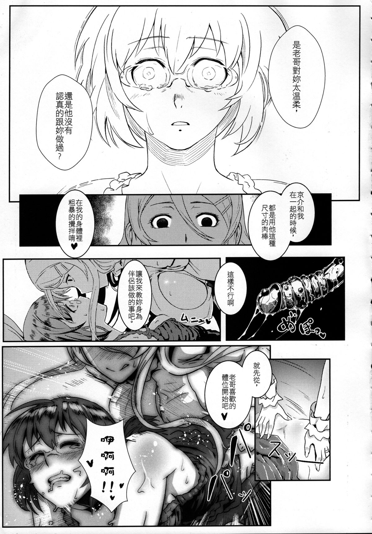 (FF25) [Kayoudou (Shouka)] 十年後的人生諮詢─再 (Ore no Imouto ga Konna ni Kawaii Wake ga Nai) [Chinese] page 26 full