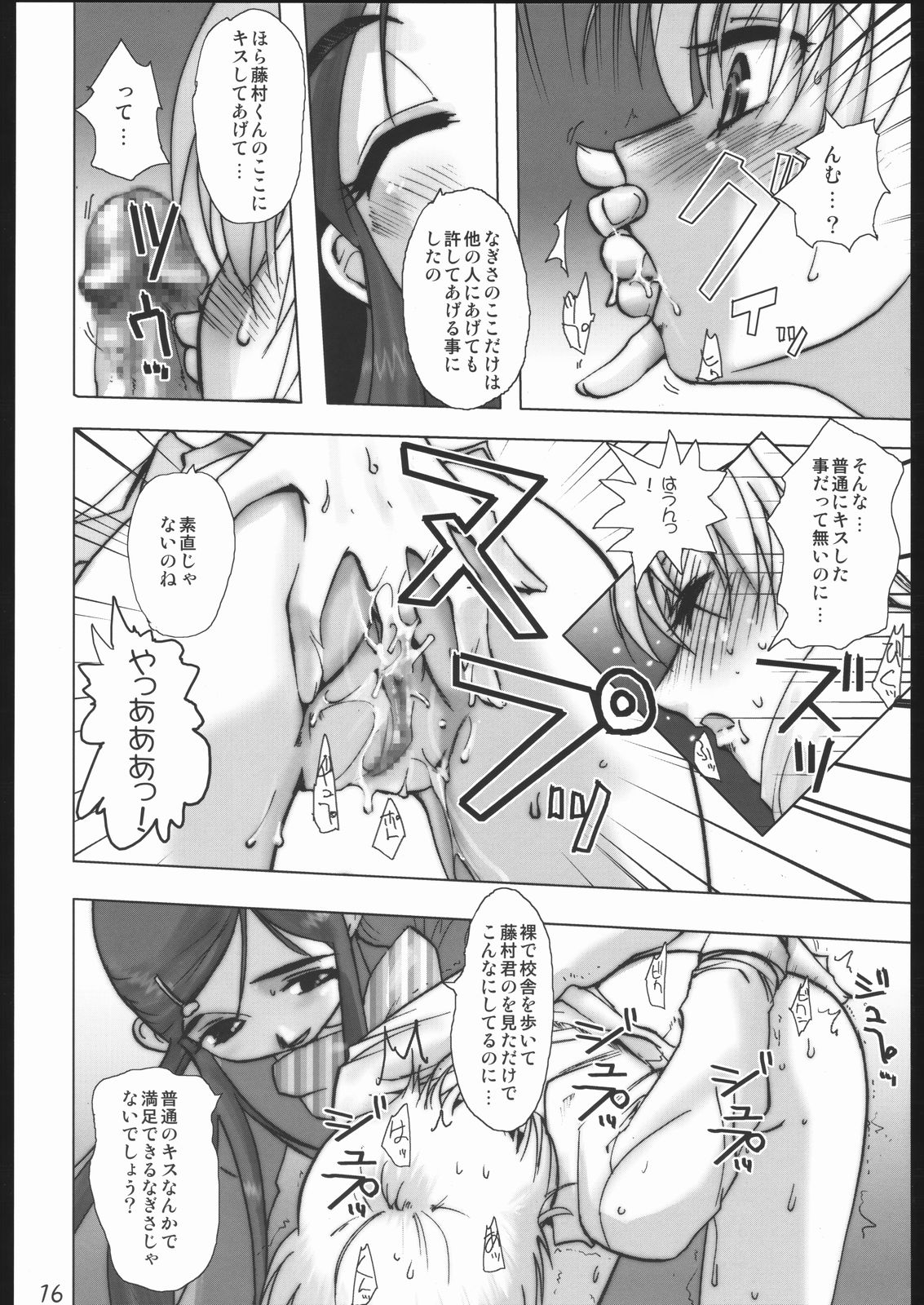 (CR37) [Digital Accel Works (Various)] Deep Throat (Various) page 13 full