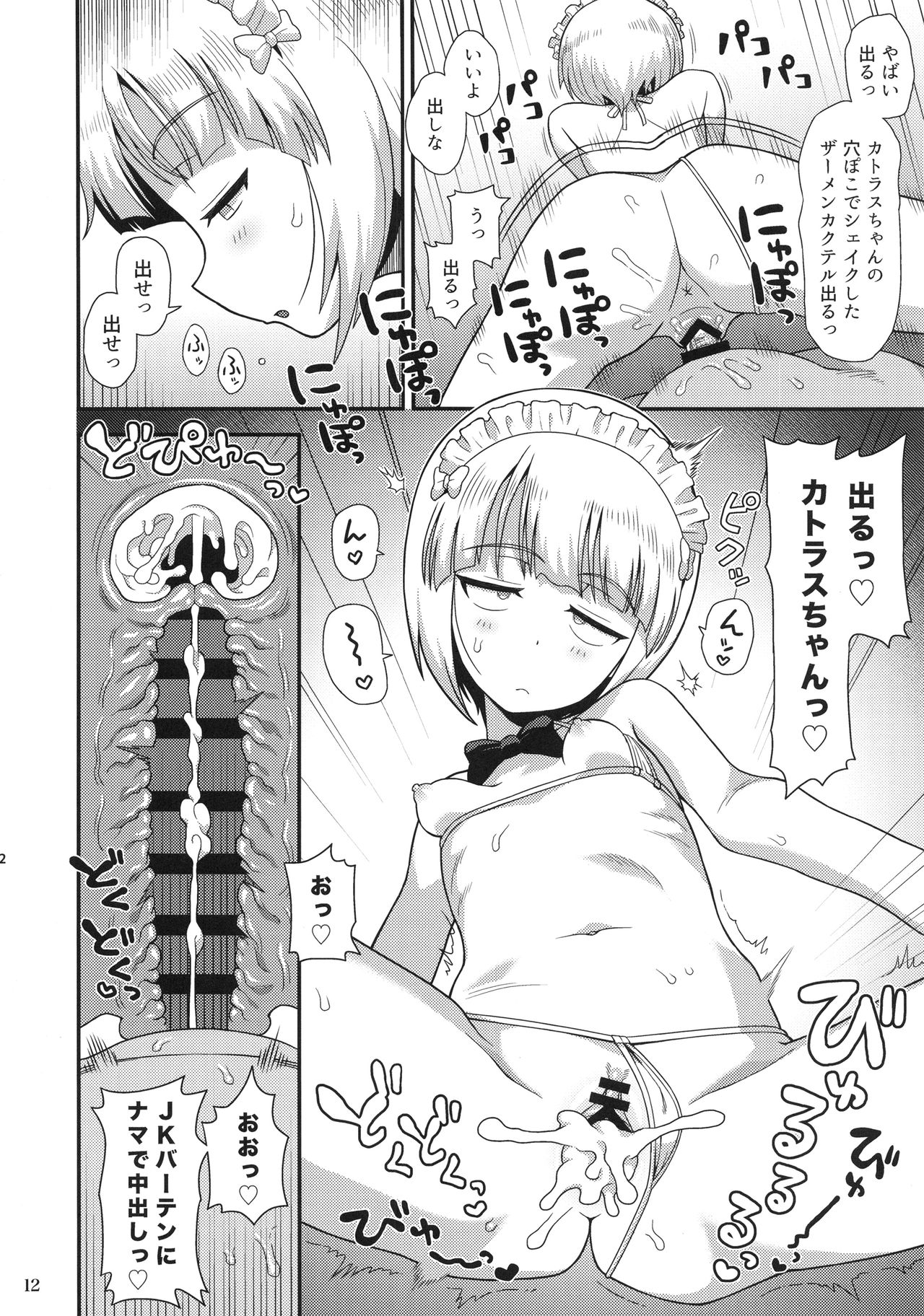 (C94) [Kasumi Eater (Noumiso)] Namahame Soap Donzoko (Girls und Panzer) page 11 full