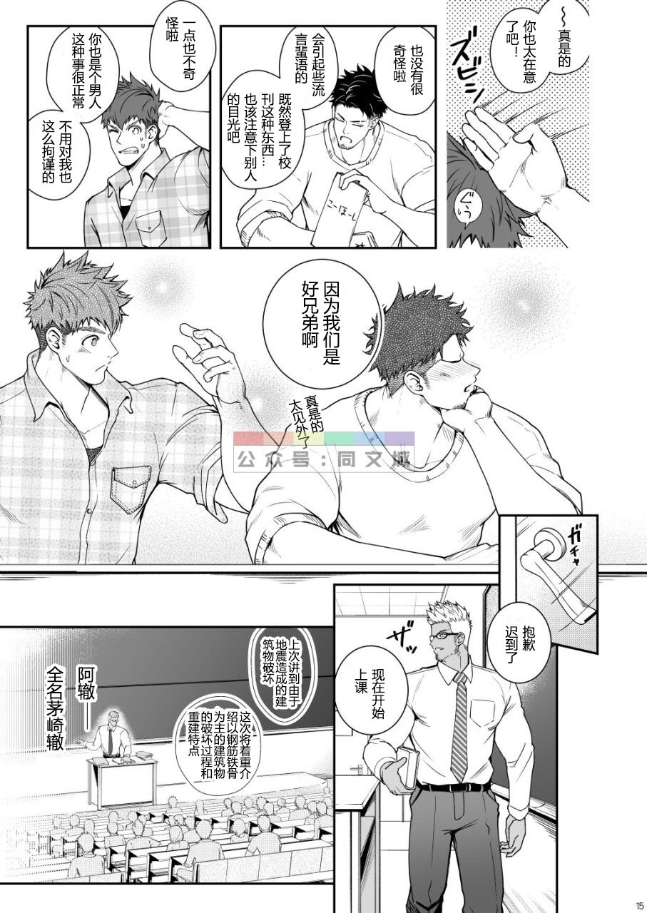 [Meisho Hanten (Haruaki)] Juuyoku UNGOGGLED [Chinese] [Digital] page 14 full