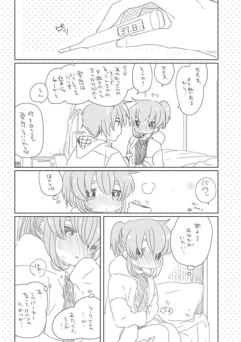 [we53] 昨日会ったばっかりなのに、どうしてどうしてこんなにあなたのことを (Vocaloid) page 1 full