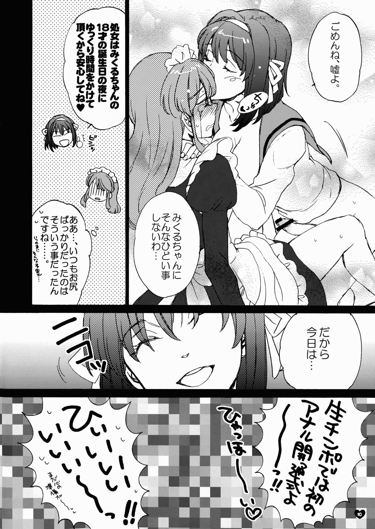 (C74) [Spira Mirabilis (Hatty)] giselle (The Melancholy of Haruhi Suzumiya) page 9 full