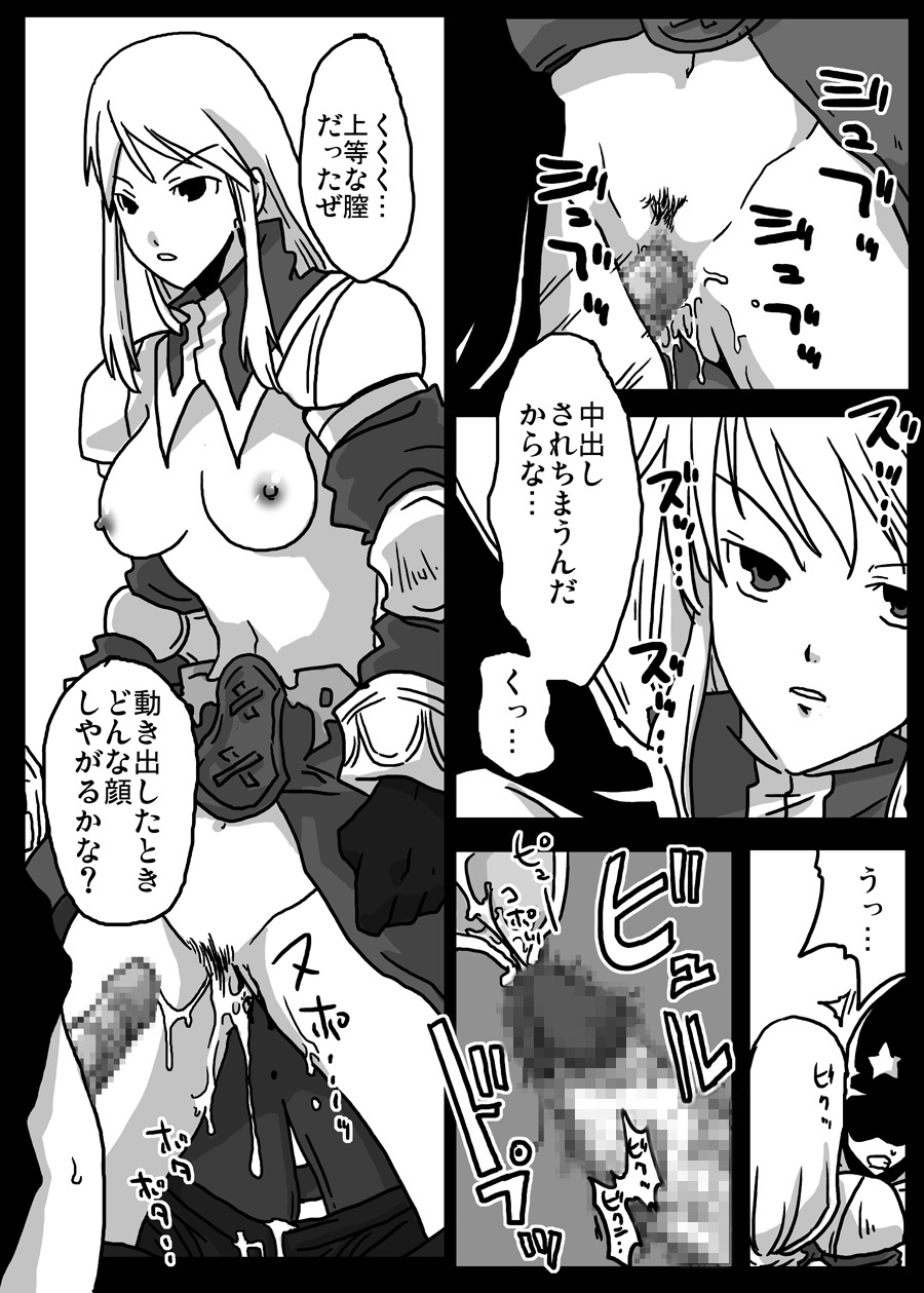 [Amahara Teikoku (Amahara)] Jikan Teishi Ryoujoku (Final Fantasy Tactics) page 9 full
