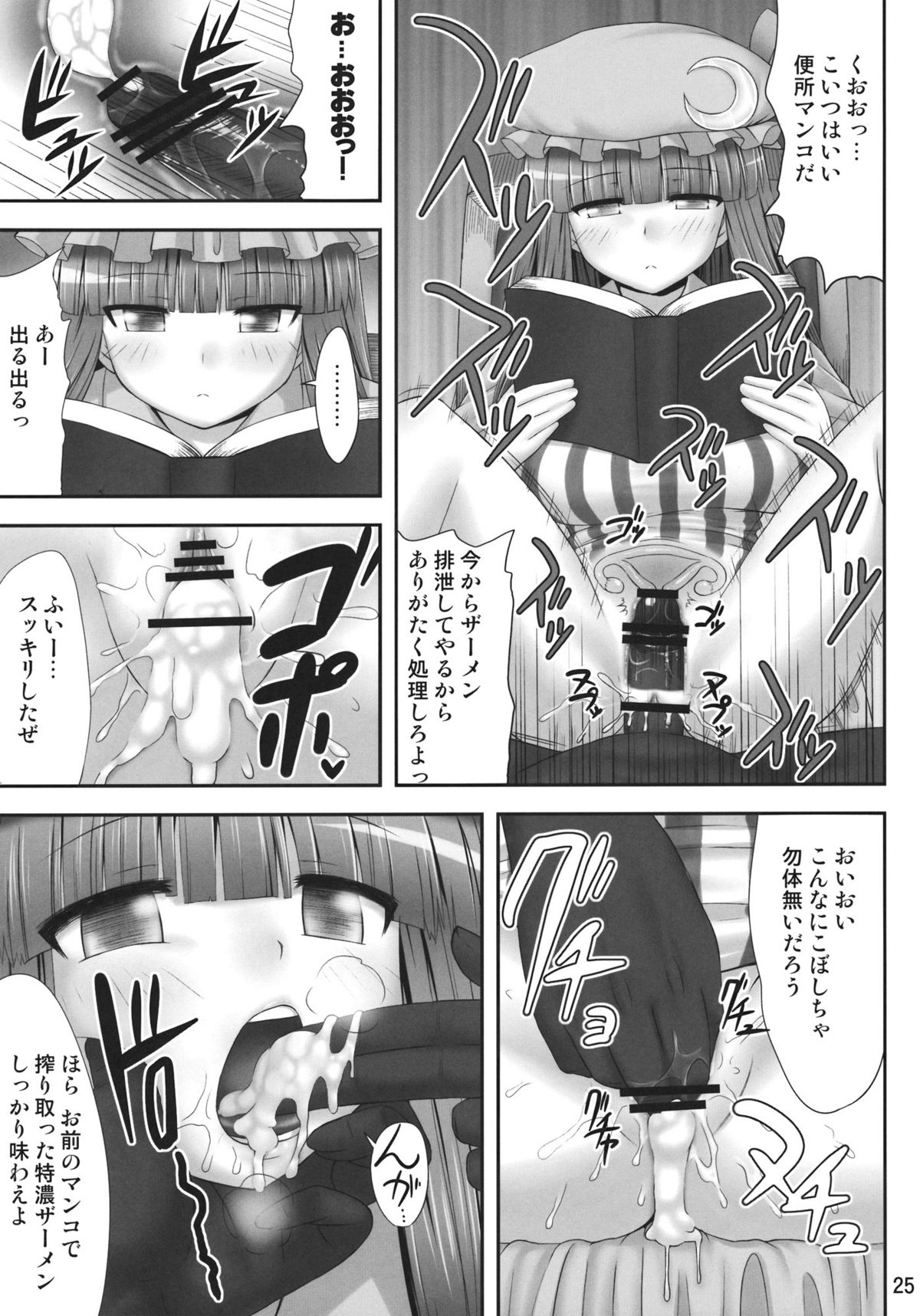 (Reitaisai 9) [Fukutsuu Okosu (Kaiou)] Nemurii (Touhou Project) page 24 full