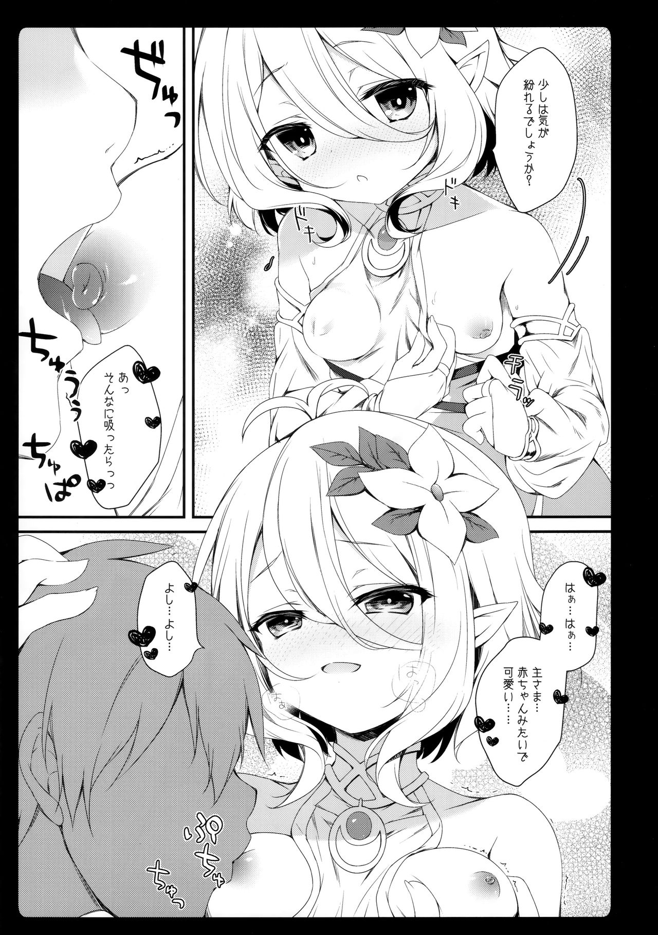 (C97) [Amemizu (Natsuki Yuu)] Daisuki Kokkoro-chan (Princess Connect! Re:Dive) page 9 full