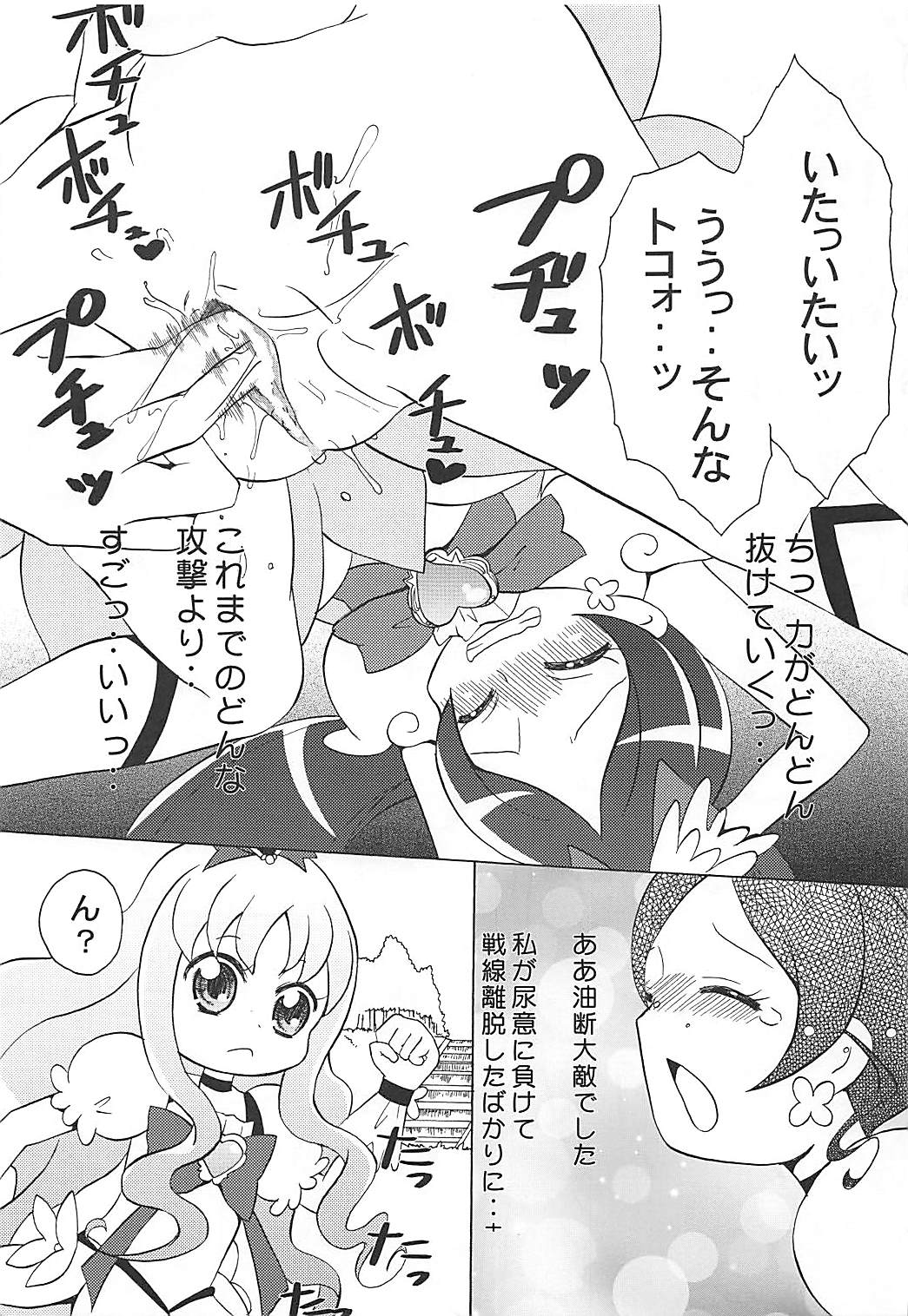 (C78) [Little★Cosmos (Ayano Rumi)] Hazunde Catch! (HeartCatch PreCure!) page 10 full