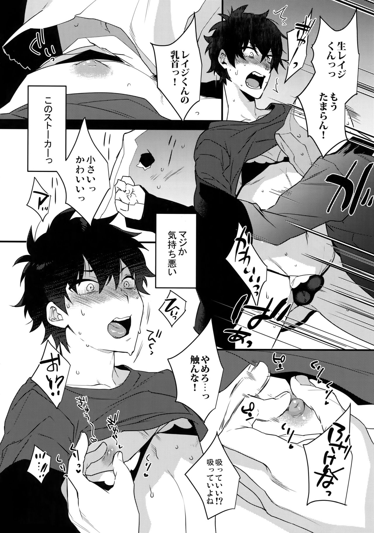 (C95) [Ash wing (Makuro)] Ore ga Stalker ni Ii You ni Sarete Mesu ni Naru made page 9 full