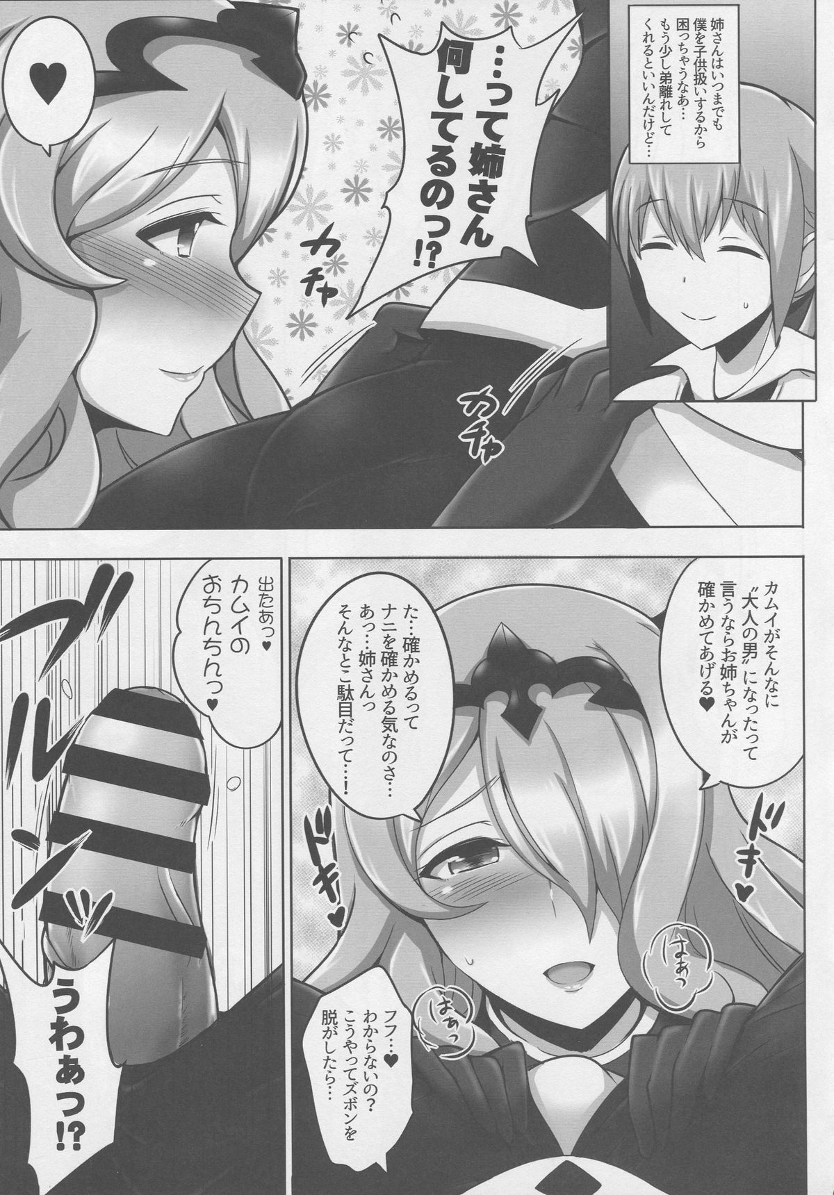 (C88) [Yuasa Rengou (Jean Louis)] Onee-chan to ii Koto Shimasho (Fire Emblem If) page 4 full