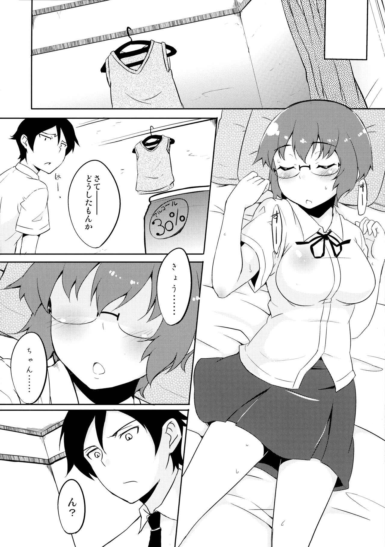 (C84) [TACO (Sw)] Osananajimi ja Irarenai (Ore no Imouto ga Konna ni Kawaii Wake ga Nai) page 5 full