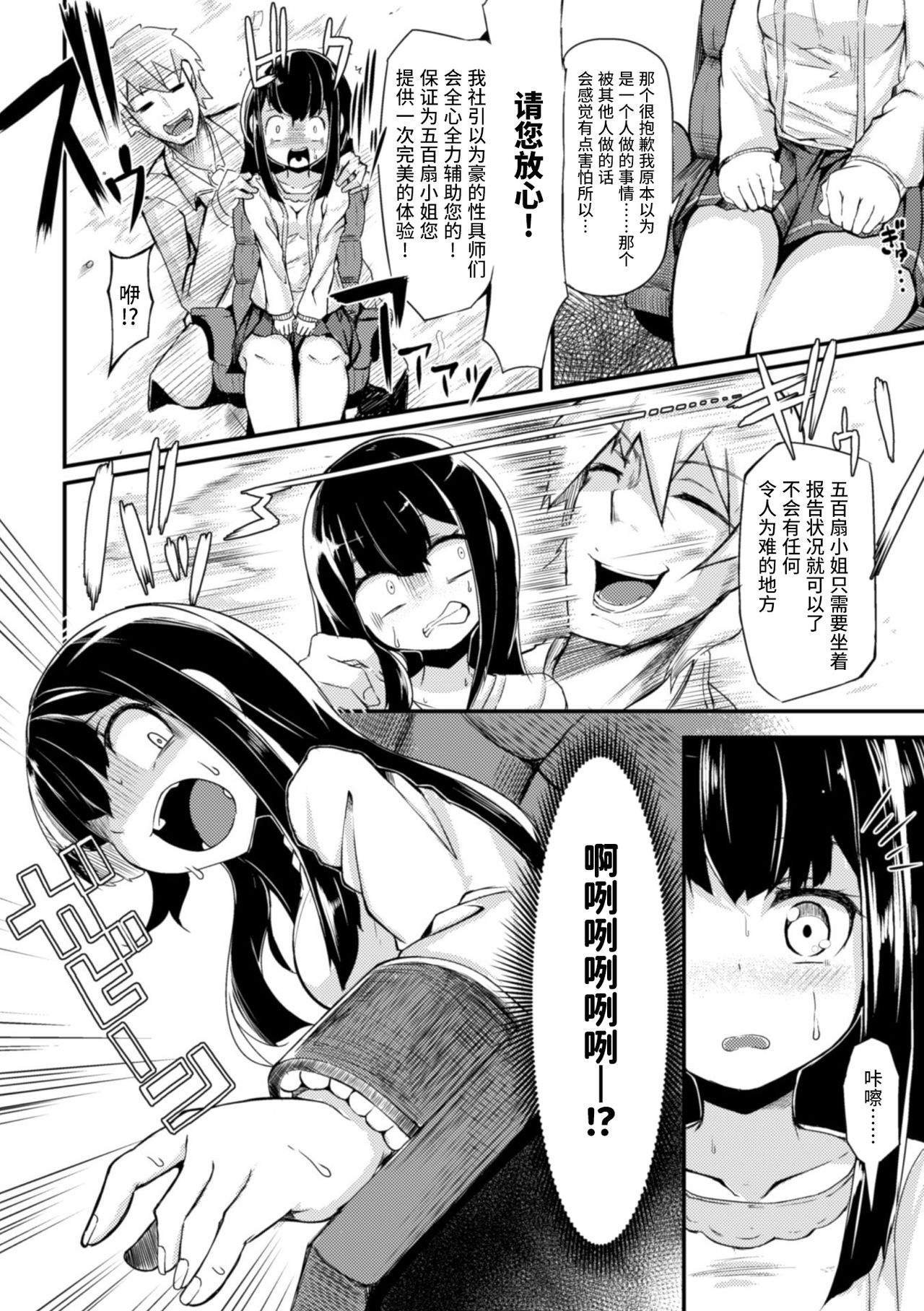 [Okunoha] Kitto Sorewa Tenshoku! (2D Comic Magazine Kiguzeme Kairaku de Zecchou Jigoku! Vol. 1) [Chinese] [风油精汉化组] [Digital] page 5 full