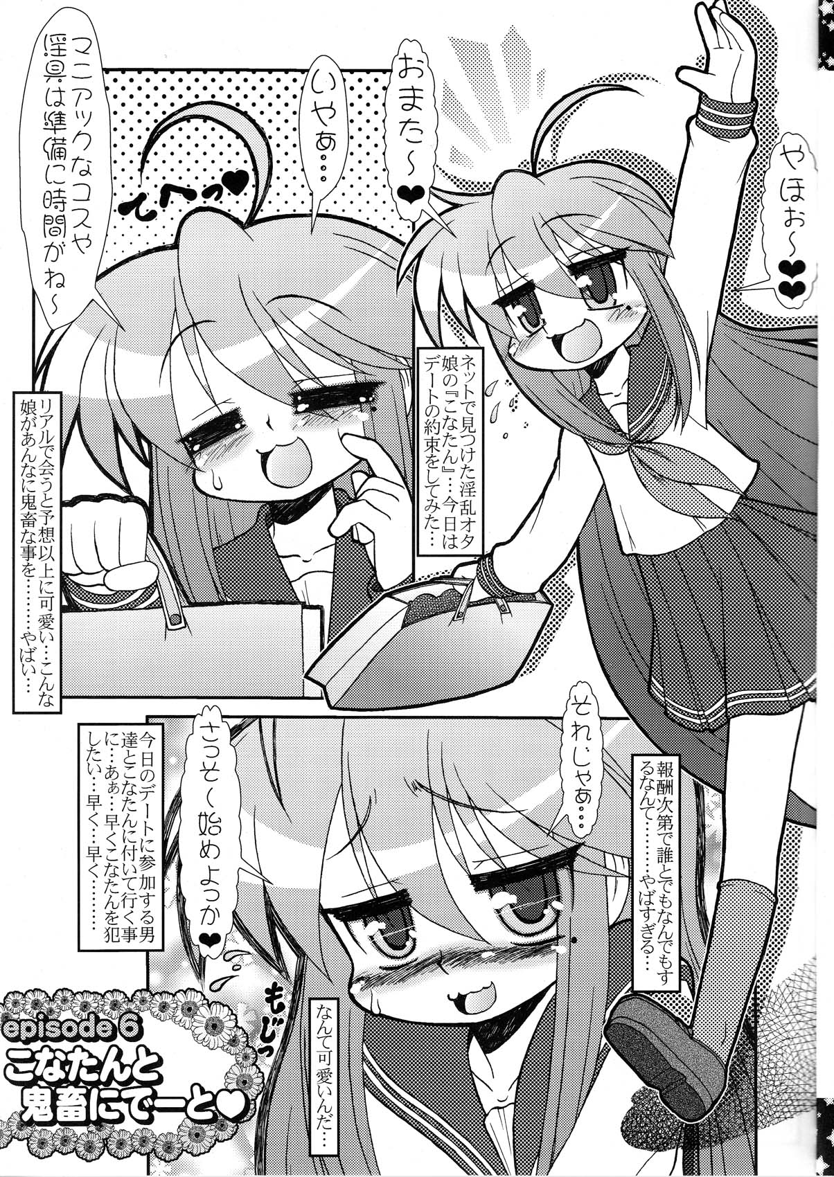 (C75) [CIRCLE ENERGY (Imaki Hitotose)] Lucky Tick 3 - Melonpan (Lucky Star) page 9 full