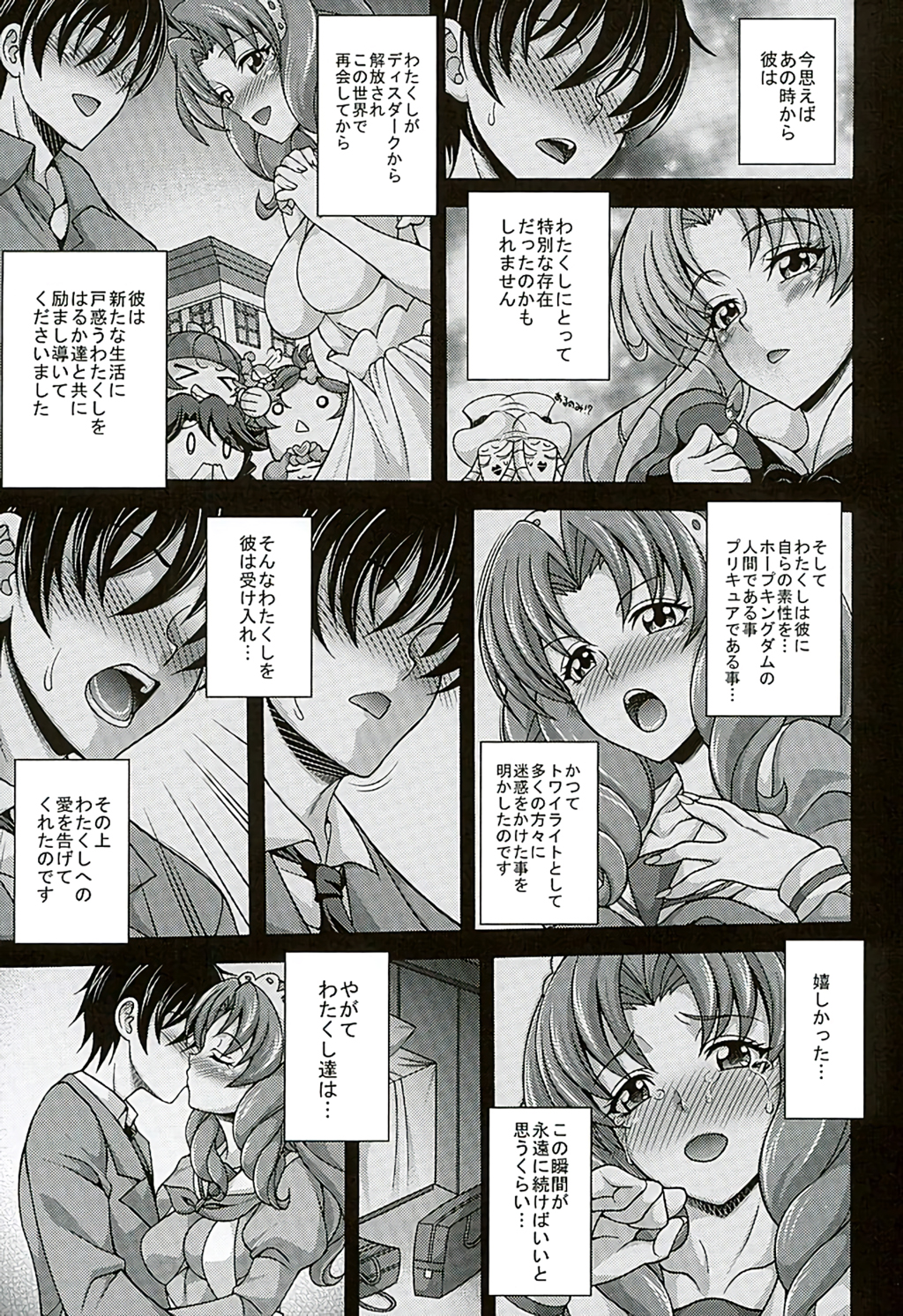 (C89) [K2 Tomo no Kai (Mizuki)] MY SWEET PRINCESS VOLUME S (Go! Princess PreCure) page 4 full