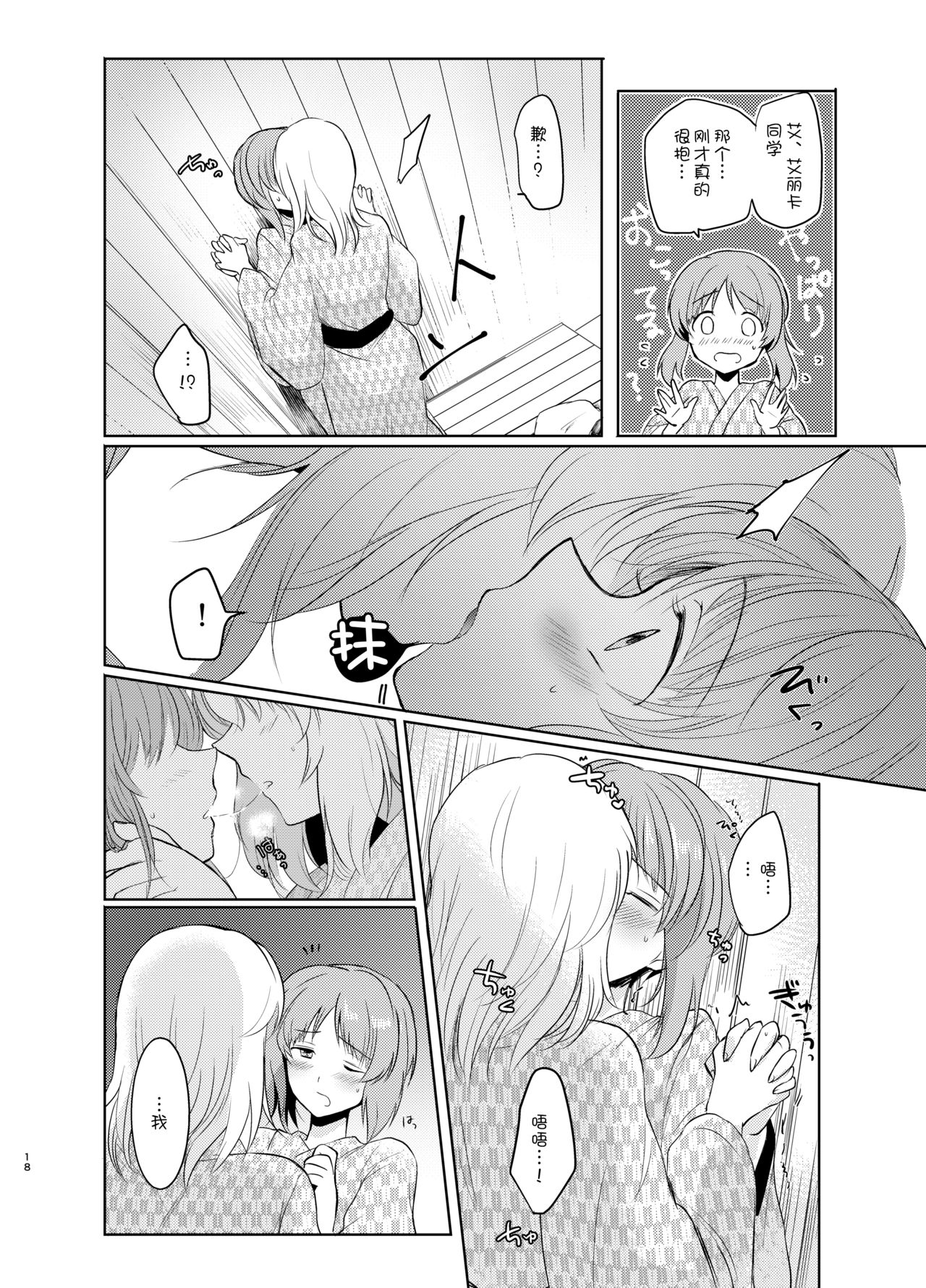 (Panzer☆Vor! 8) [Tetsukazuno Ao. (Emilio)] Futarikiri no Natsu (Girls und Panzer) [Chinese] [WTM直接汉化] page 19 full