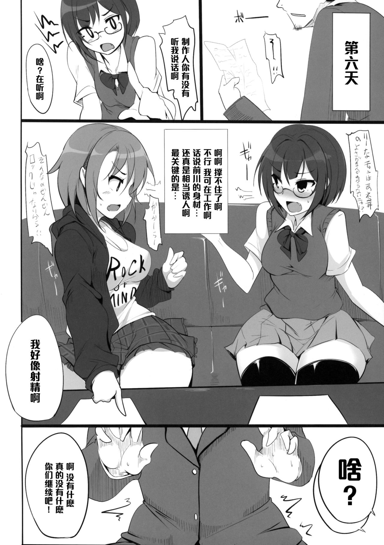 (Comic Generation) [Hisagoya (Momio)] Ichinose Shiki no Shoukibo na Jikken (THE IDOLM@STER CINDERELLA GIRLS) [Chinese] [黑条汉化] page 11 full