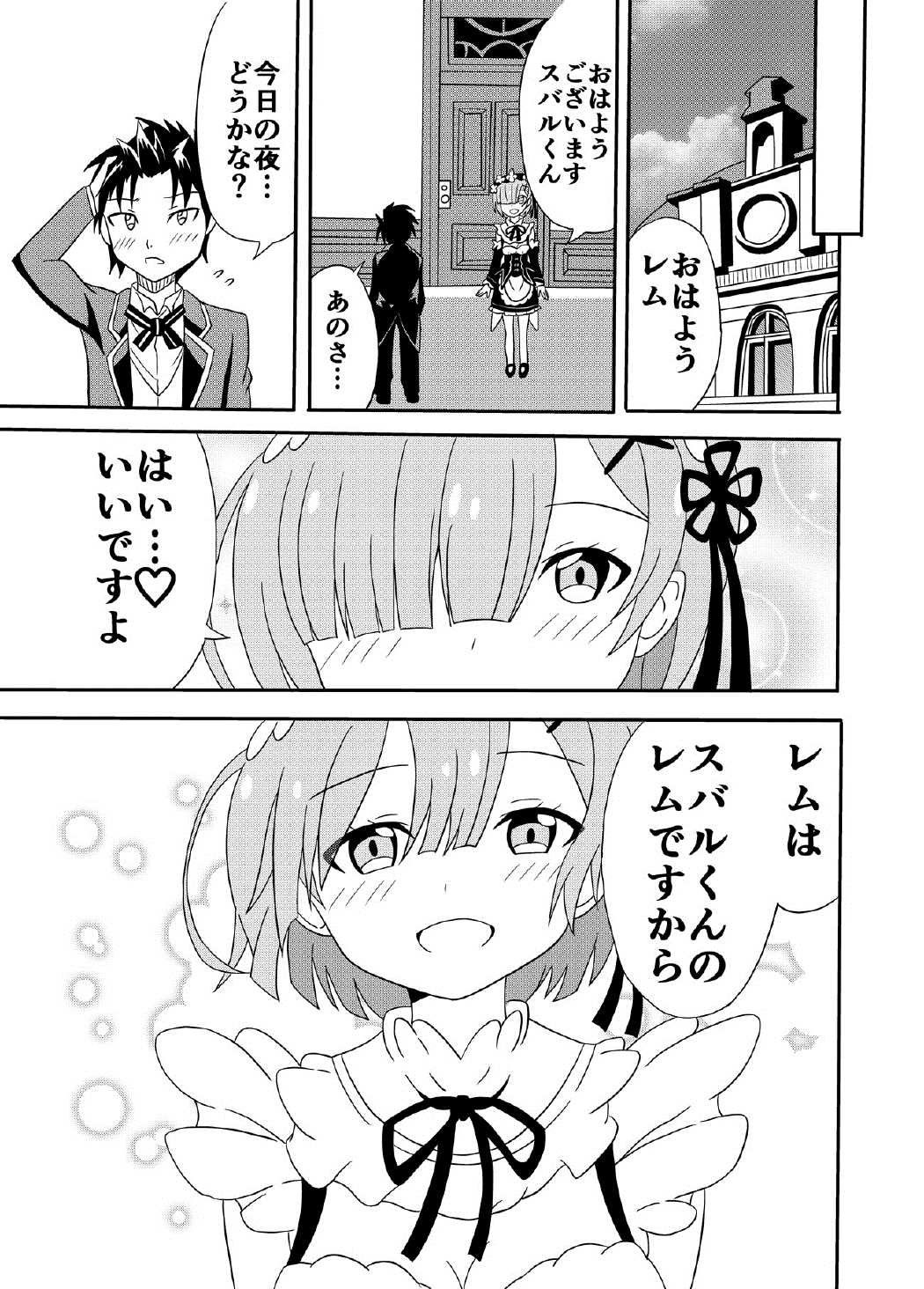 [K no Atelier] Rem ga Subaru-kun to... (Re:Zero kara Hajimeru Isekai Seikatsu) page 24 full