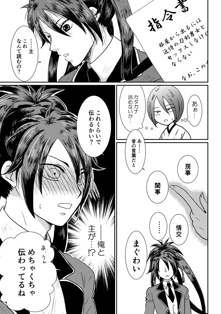 [*Style*] Tsubaki Shou 1 (Touken Ranbu) [Digital] page 5 full