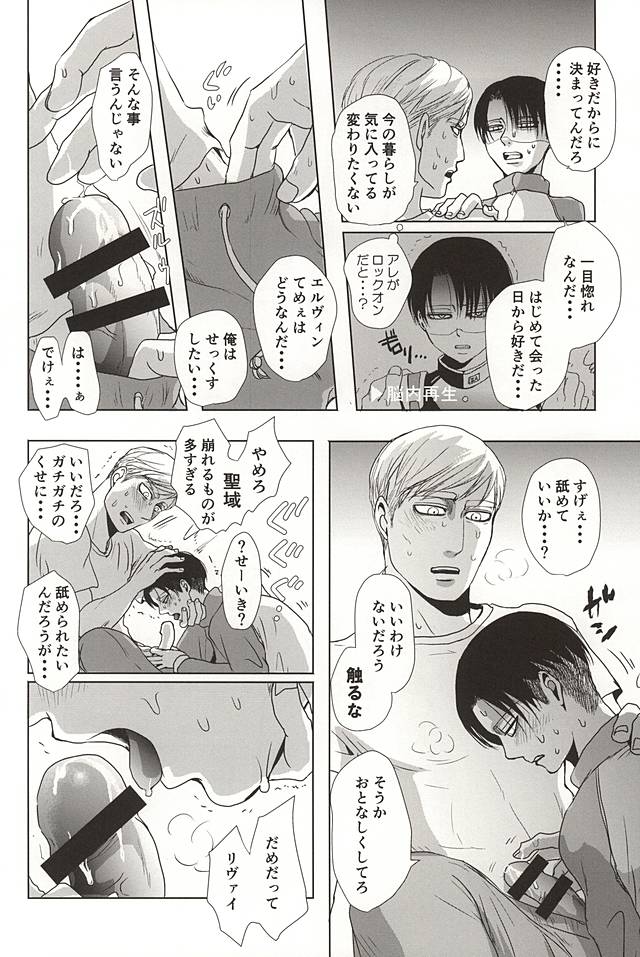 (SPARK10) [Pair Bear (Omike)] 25 to 14 (Shingeki no Kyojin) page 27 full