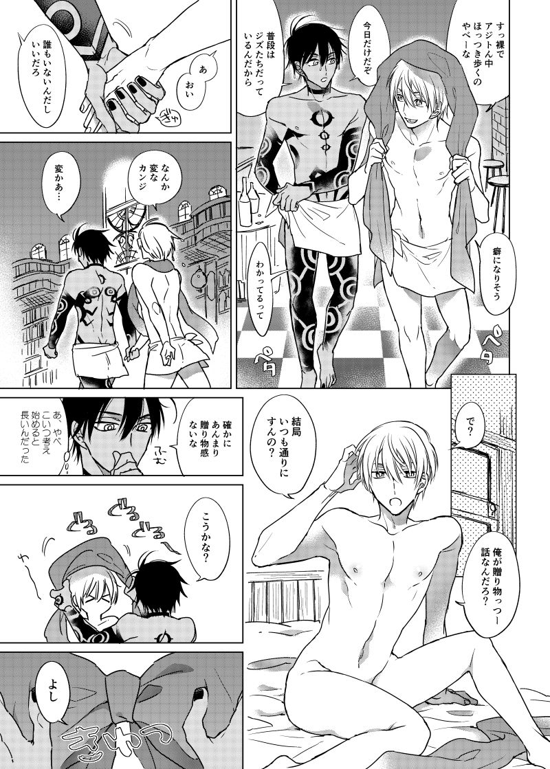[Machi no Kusuriyasan (Dokuo)] Are ni Kureru no ka? (Megido 72) [Digital] page 8 full