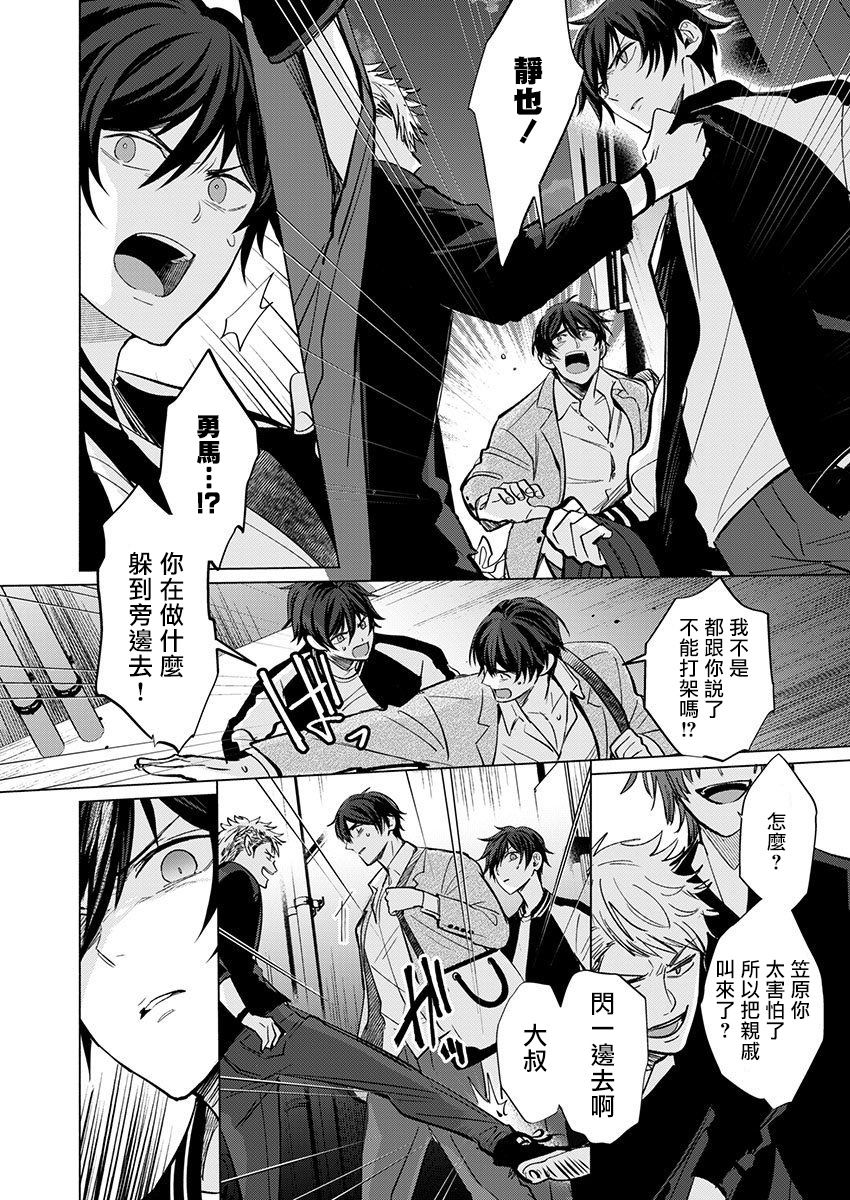 [Kajiwara Io] Torokeru Scarface | 逐渐融化的刀疤 (1) [Chinese] [拾荒者汉化组] [Digital] page 11 full