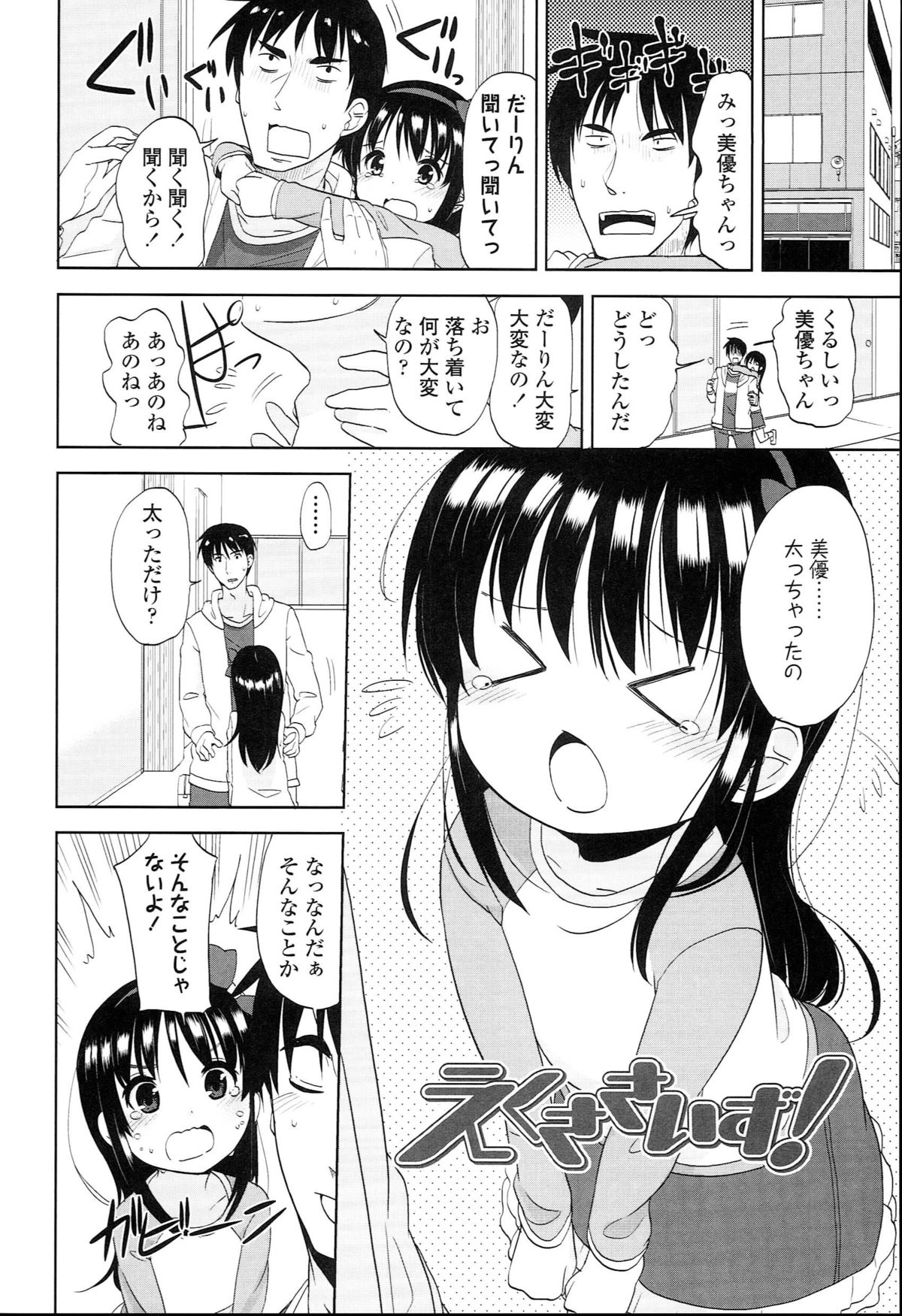 [Fuyuno Mikan] Petit♥Cawa page 128 full