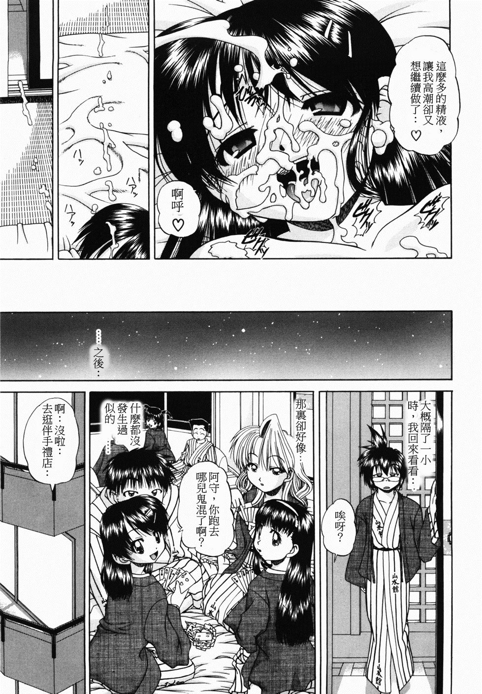 [Chunrouzan] Hitou ~Midare no Yado~ | 秘湯～亂交合宿 (Otomodachi) [Chinese] page 31 full