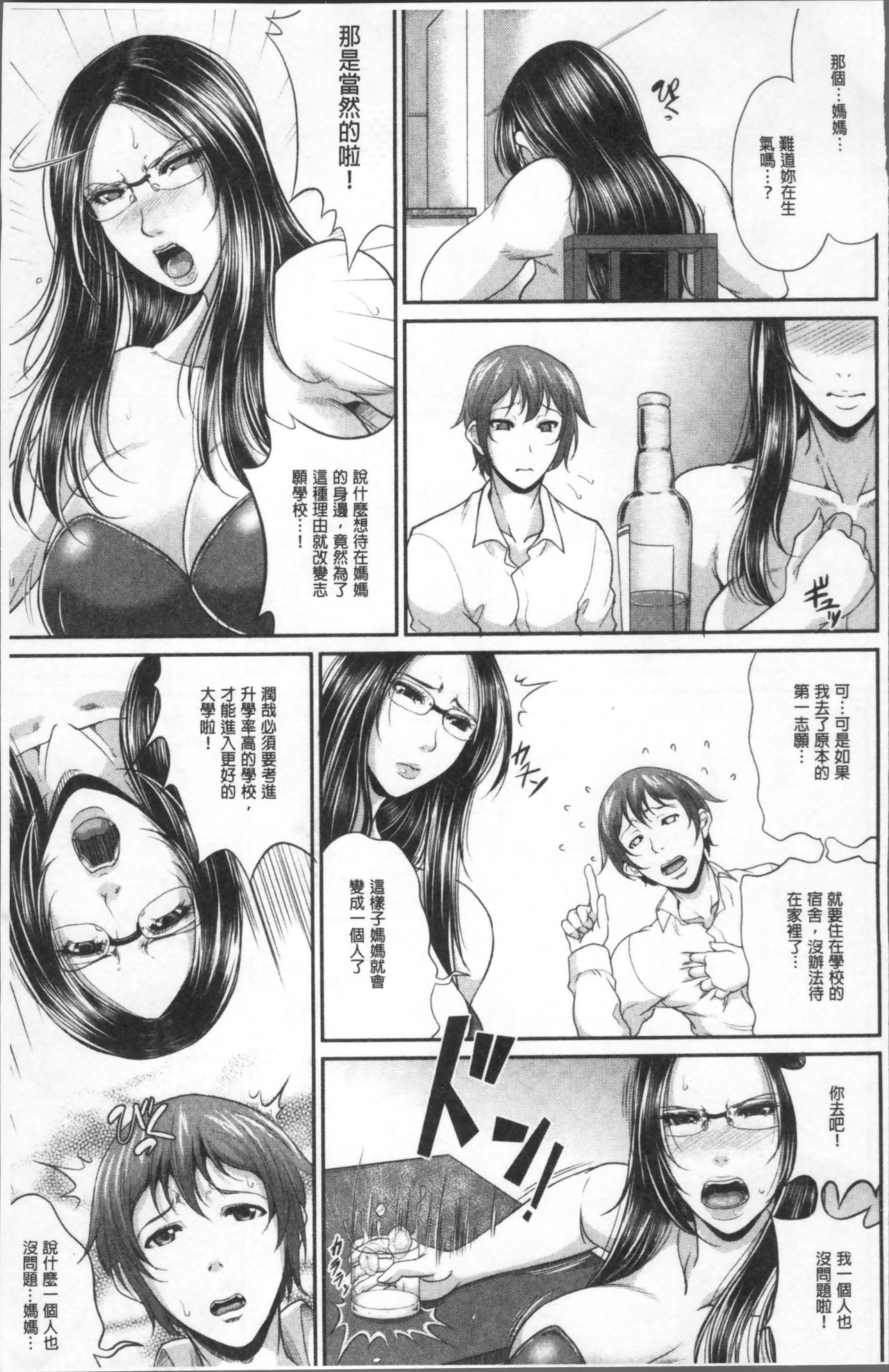 [Toguchi Masaya] Wotome Haha [Chinese] page 21 full