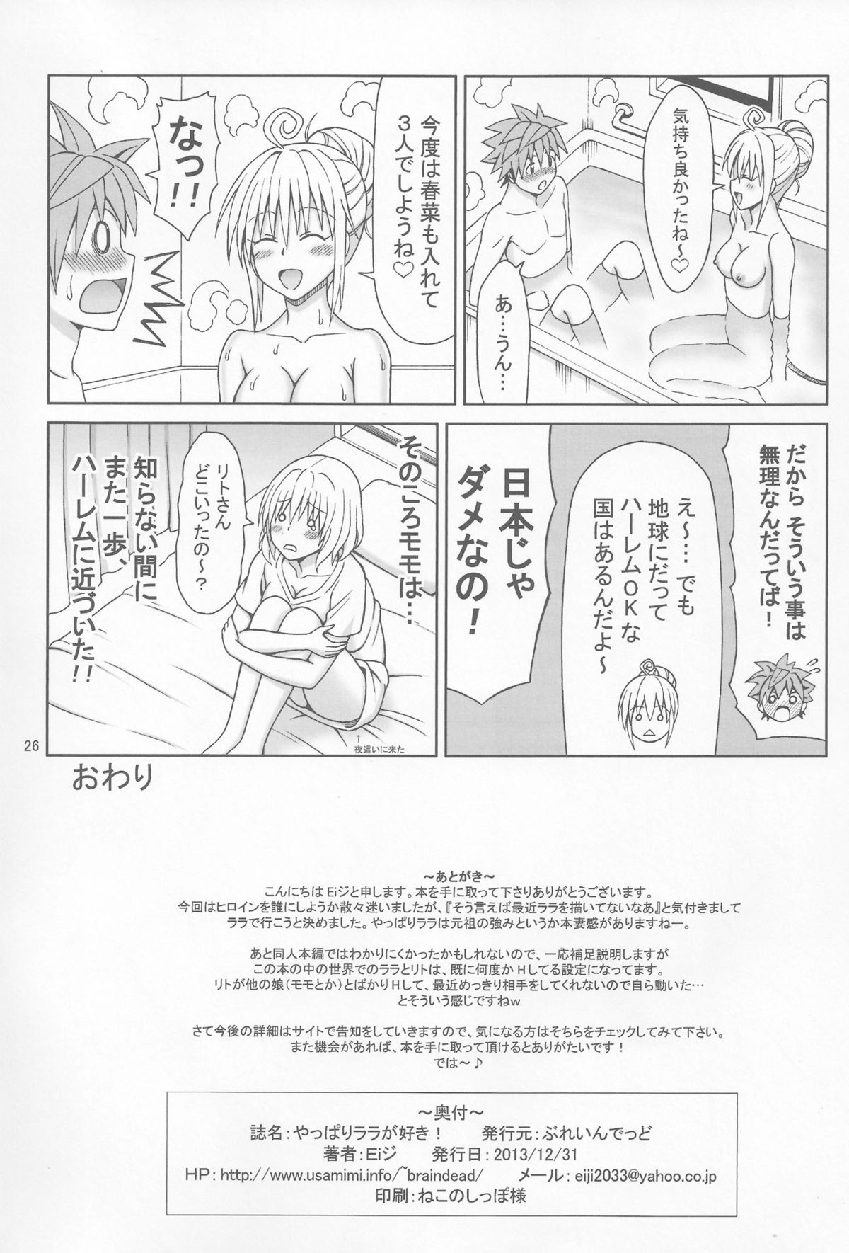 (C85) [Brain Dead (Eiji)] Yappari Lala ga Suki! (To Love-Ru Darkness) page 25 full