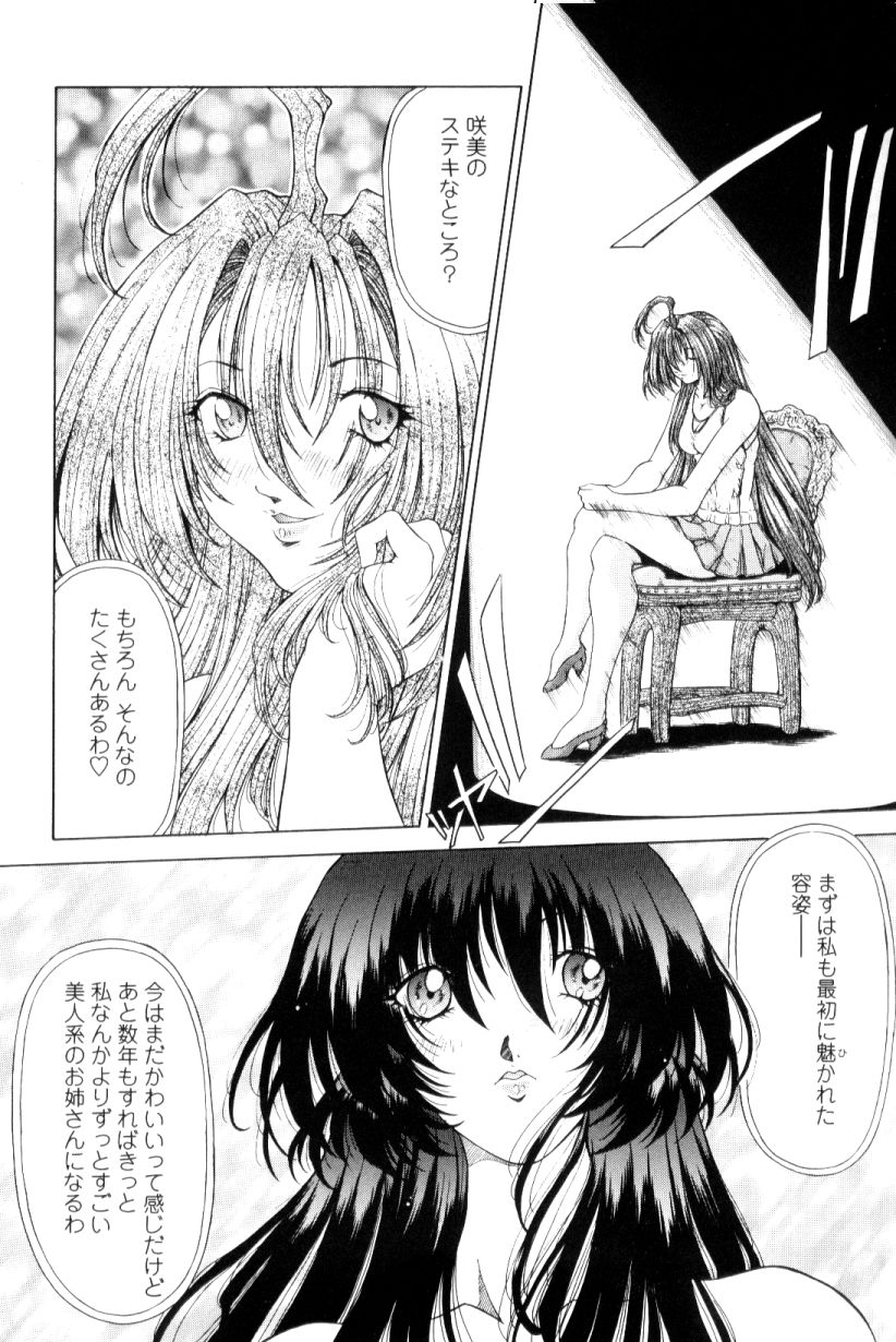 [Sozatsu Nae] SsR page 6 full