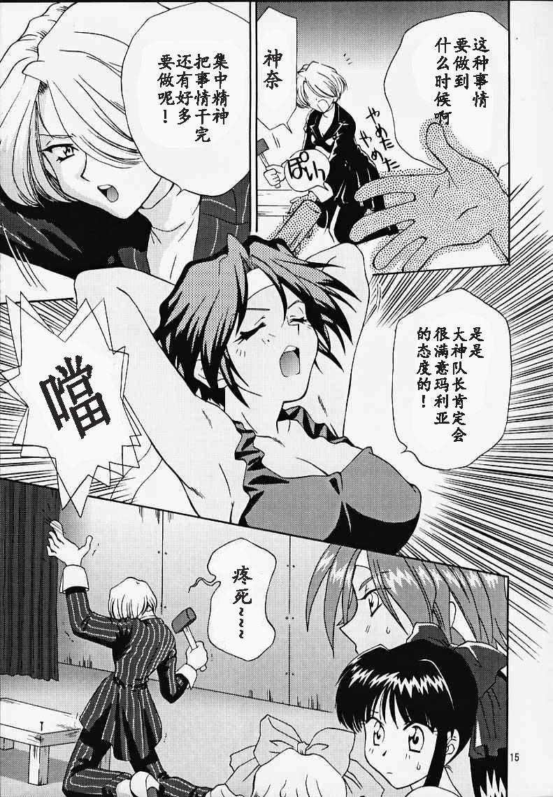 (CR27) [U.R.C (MOMOYA SHOW-NEKO)] Maria 3 Love Squall (Sakura Taisen) [Chinese] [魔法樱汉化] page 14 full