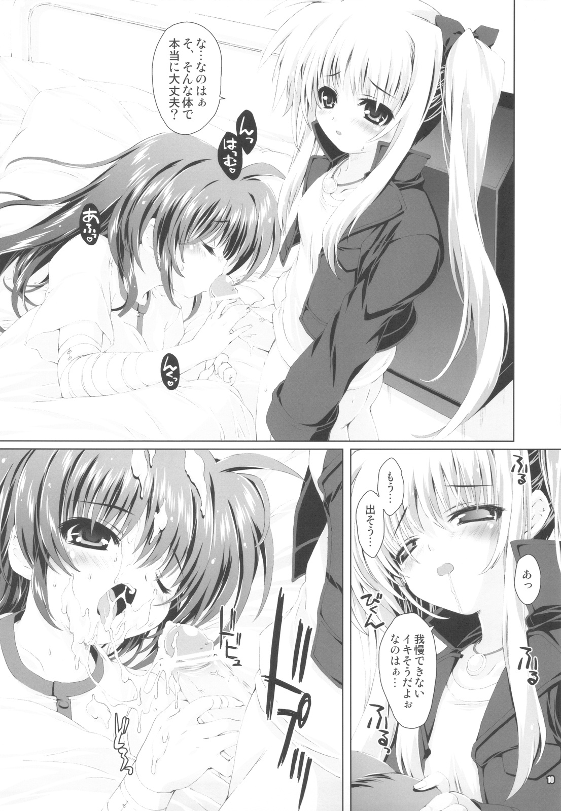 (C77) [Magic Private Eye (Mitsuki Mantarou)] Mahou Shoujo SEVEN (Mahou Shoujo Lyrical Nanoha) page 8 full