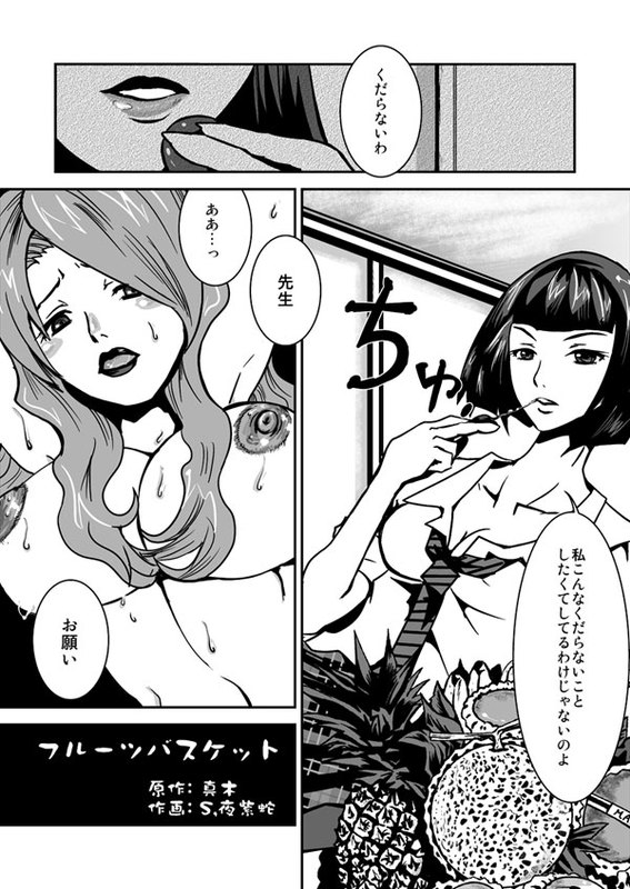 [Syosida Biatika] 女子高生×教師レズ漫画 page 1 full