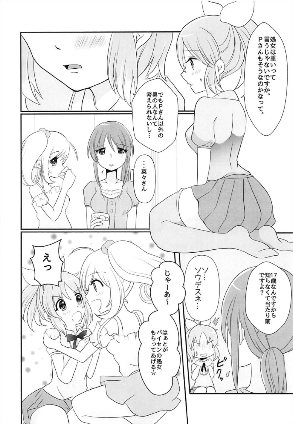 (C92) [Tanu Choco (Akasa Tanu)] Oshiete Agemasu. (THE IDOLM@STER CINDERELLA GIRLS) page 5 full