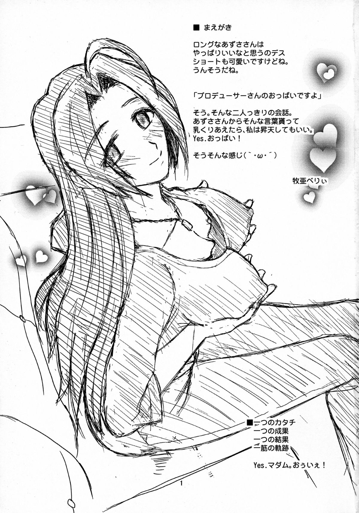 (C87) [The mistress of the Adriatic (Makia_Very)] Azusa-san no Binkan ★ Switch (THE IDOLM@STER) page 3 full