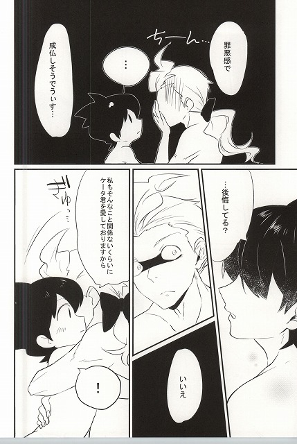 (Shota Scratch SP3) [Enokinoki (Fujinami)] Ore no Shitsuji Desho! ? (Youkai Watch) page 37 full