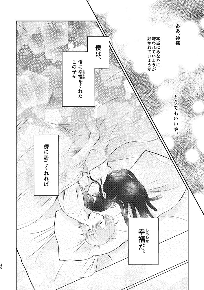 [Awatsuki Honpo (Satsuki)] Kimi ga Kureta Koufuku ni Shukufuku o (Kagerou Project) [Digital] page 29 full