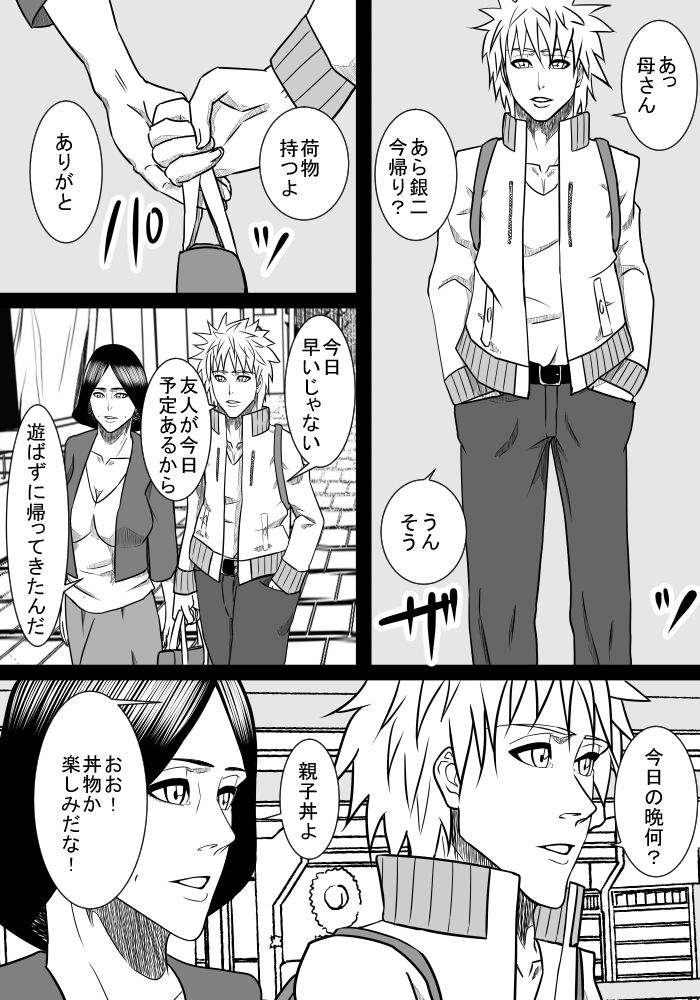 [SST] Musuko no Sewa 2 page 3 full