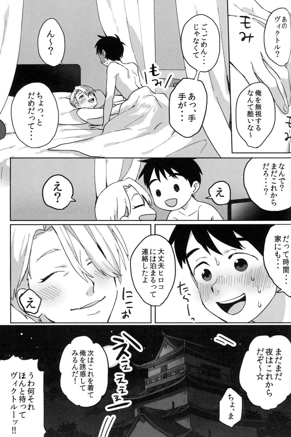 (Odekake Live in Sapporo 132) [Batachiki (masumasu)] Uun...Love Hotel kana? (Yuri on Ice) page 16 full