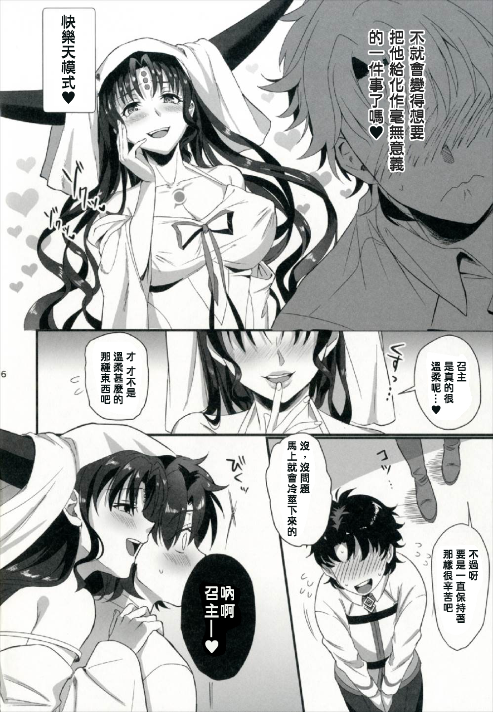 (CT30) [AMR (Ame Arare)] Sex Shinai to Derarenai Heya ni Rayshift Shite Kairaku Ochi Saserarete Shimatta Ore (Fate/Grand Order) [Chinese] [MEGA巨莖怪漢化] page 7 full