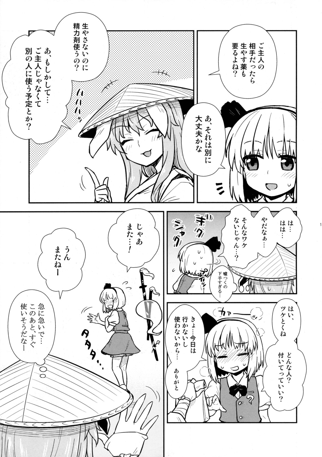 (Reitaisai 13) [110-GROOVE (Itou Yuuji)] Ichininmae no Youmu-san (Touhou Project) page 14 full