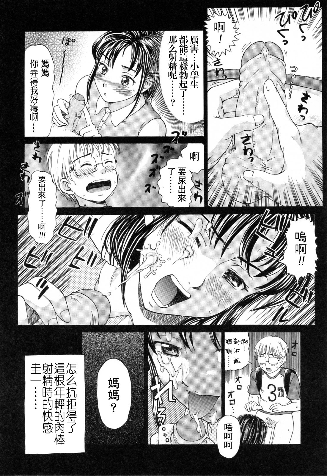 [Shiraishi Nagisa] Kinjirareta Futari (Mama ni Oborete) [Chinese] [mxmicon漢化] [Decensored] page 4 full