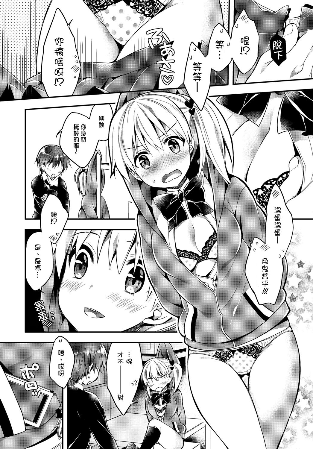 [Araiguma] Ijipparina Hutari (COMIC Anthurium 2017-06) [Chinese] [sayake個人漢化] [Digital] page 5 full