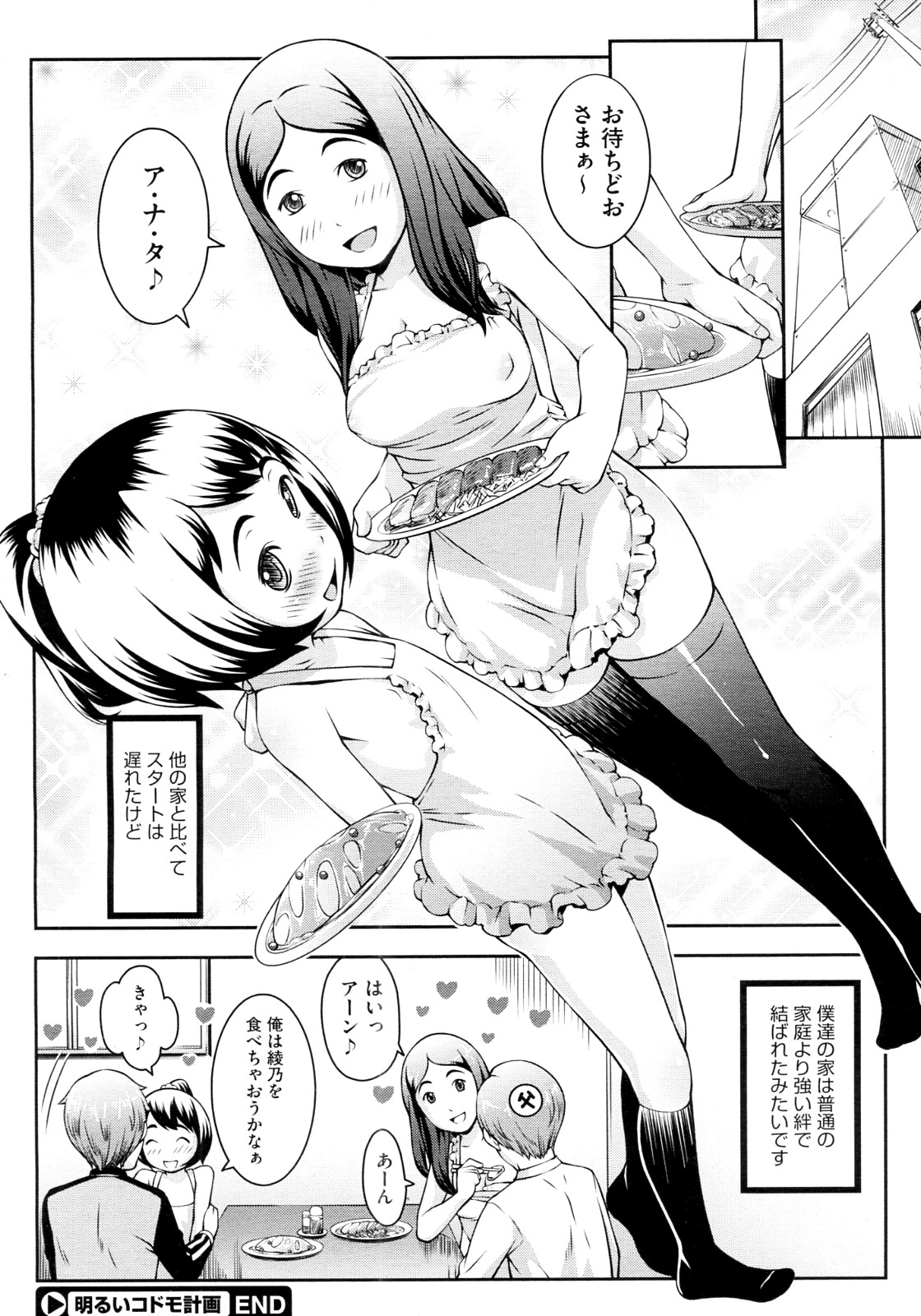 [Sakurafubuki Nel] Akarui Kodomo Keikaku (COMIC Megastore 2012-07) page 22 full